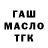 ГАШ hashish Taedbea