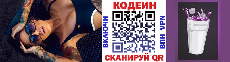 Codein напиток Lean (лин)  Купить где  Мезень 